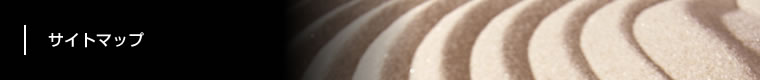サイトマップ